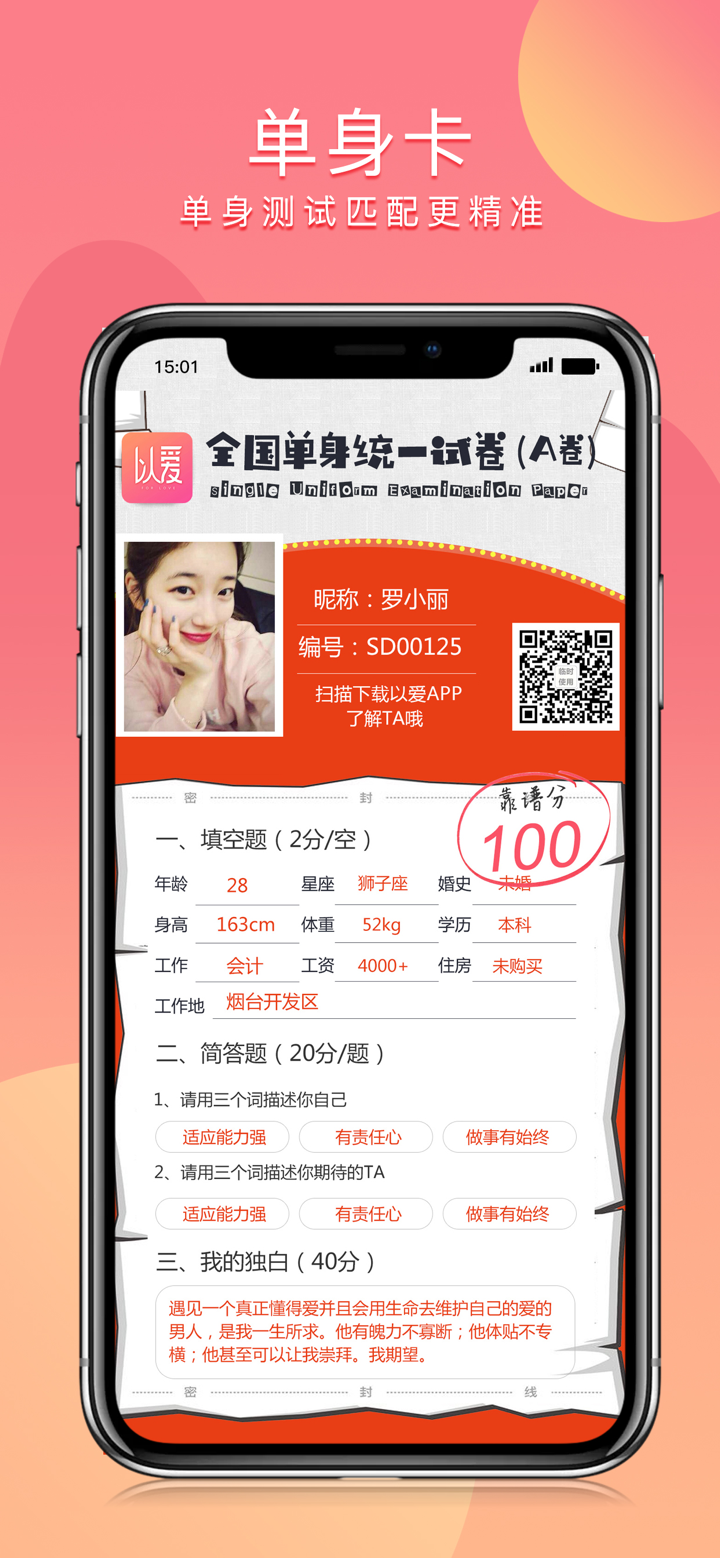 以爱婚恋-相亲征婚 screenshot 3