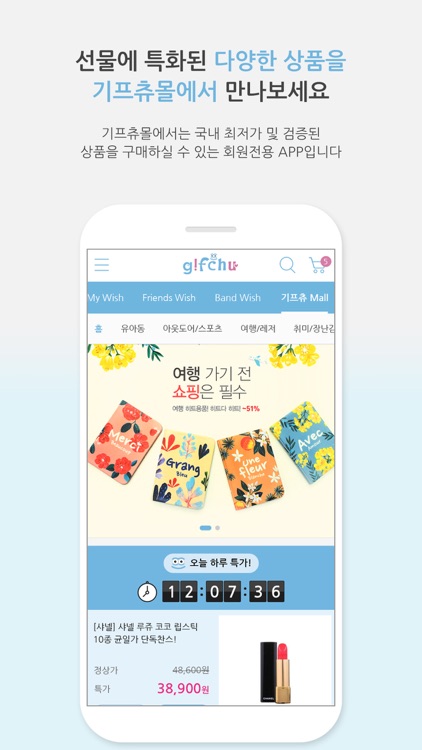 기프츄 gifchu screenshot-3