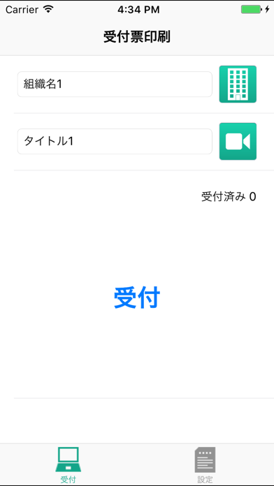 受付票印刷 のスクリーンショット