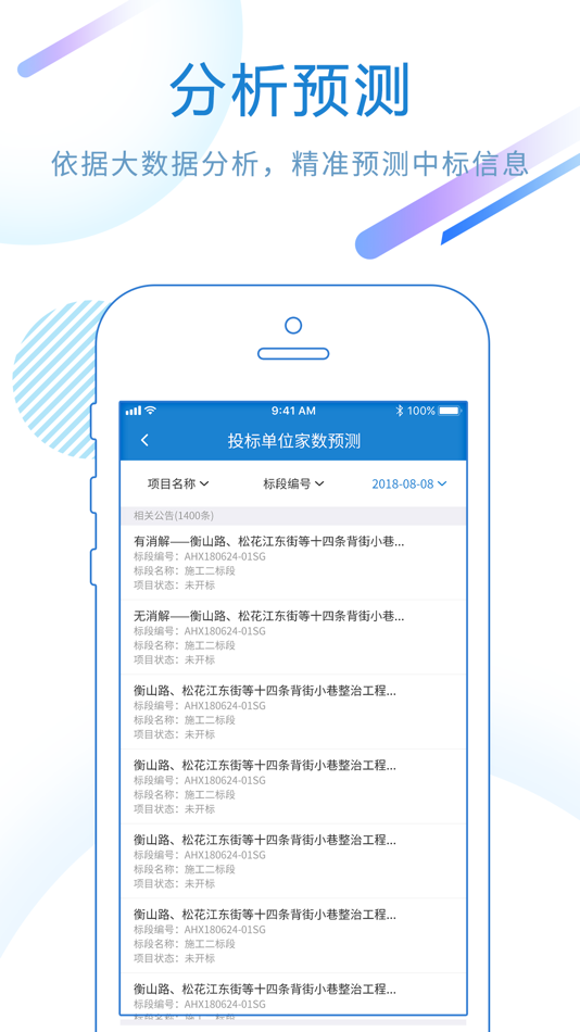 #3. 标行天下投标神器 (iOS) 由: 南京未来高新技术有限公司