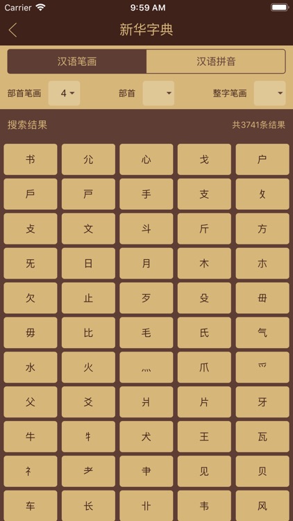 潮汉字典 screenshot-3