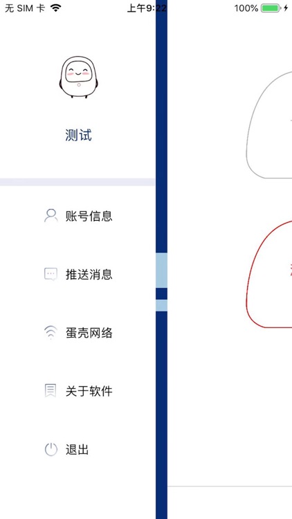 蛋壳当家 screenshot-3