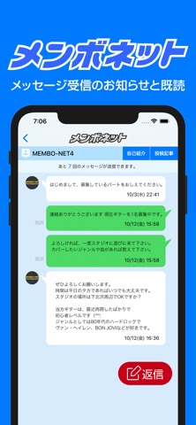 メンボネット 音楽仲間を探すのおすすめ画像3