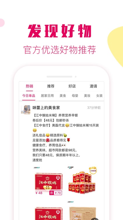 返利券-领优惠券的省钱APP screenshot-4