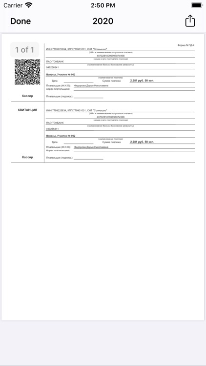 1С:Садовод. Личный кабинет screenshot-3