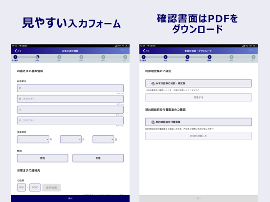 みずほ証券 口座開設アプリのおすすめ画像2