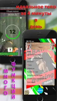 Табата Тренировка айфон картинки 2