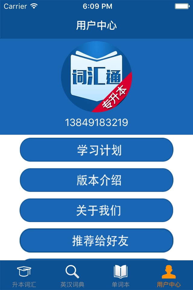 专升本词汇通 screenshot 3