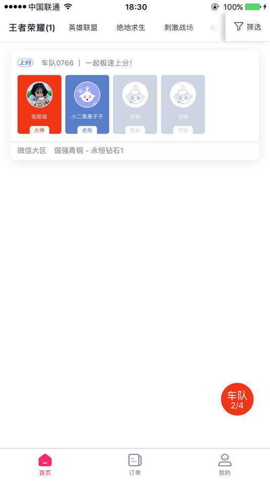 #2. 易玩电竞 (iOS) By: 可龙 陈