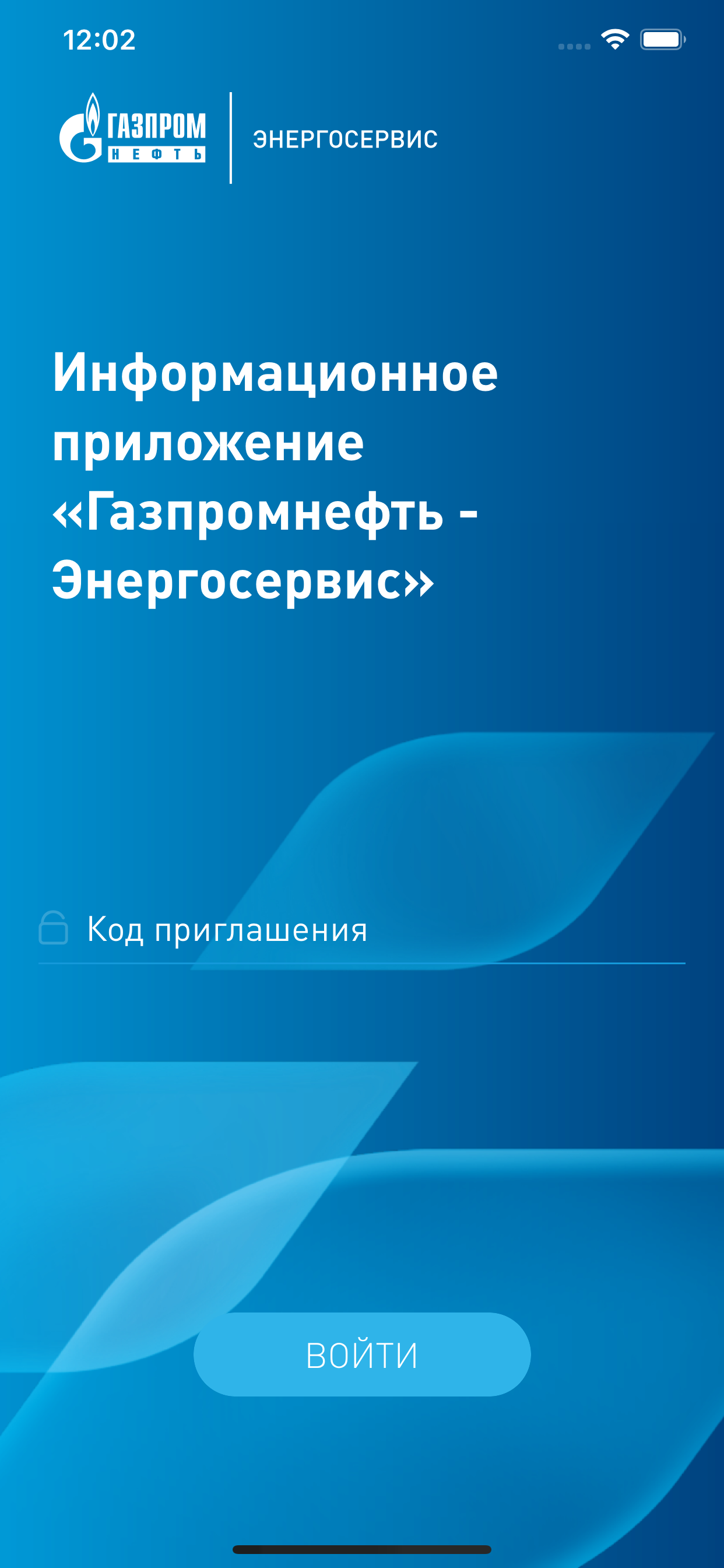 ГПН-ЭС screenshot 3