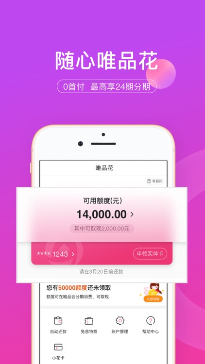 唯品金融-唯品会旗下金融平台 screenshot-3