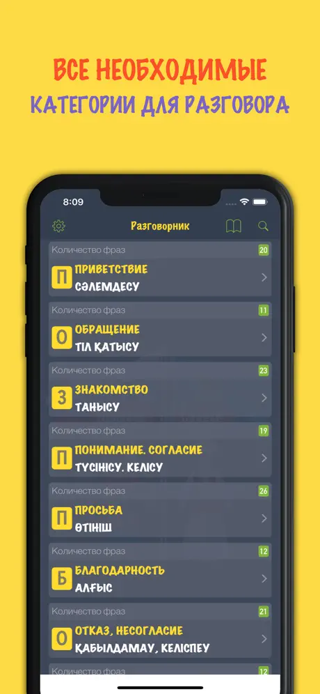 Русско-казахский разговорник