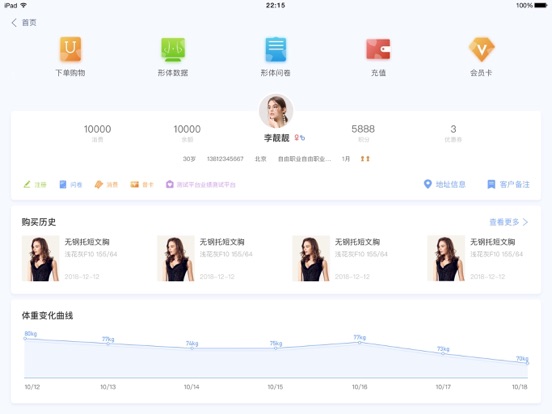 兰超汇形体健康管理中心 app screenshot 2