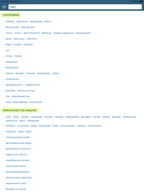 Карта Слов iPad screenshot