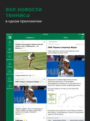 Теннис 2020 от sports.ru айпад изображения 1