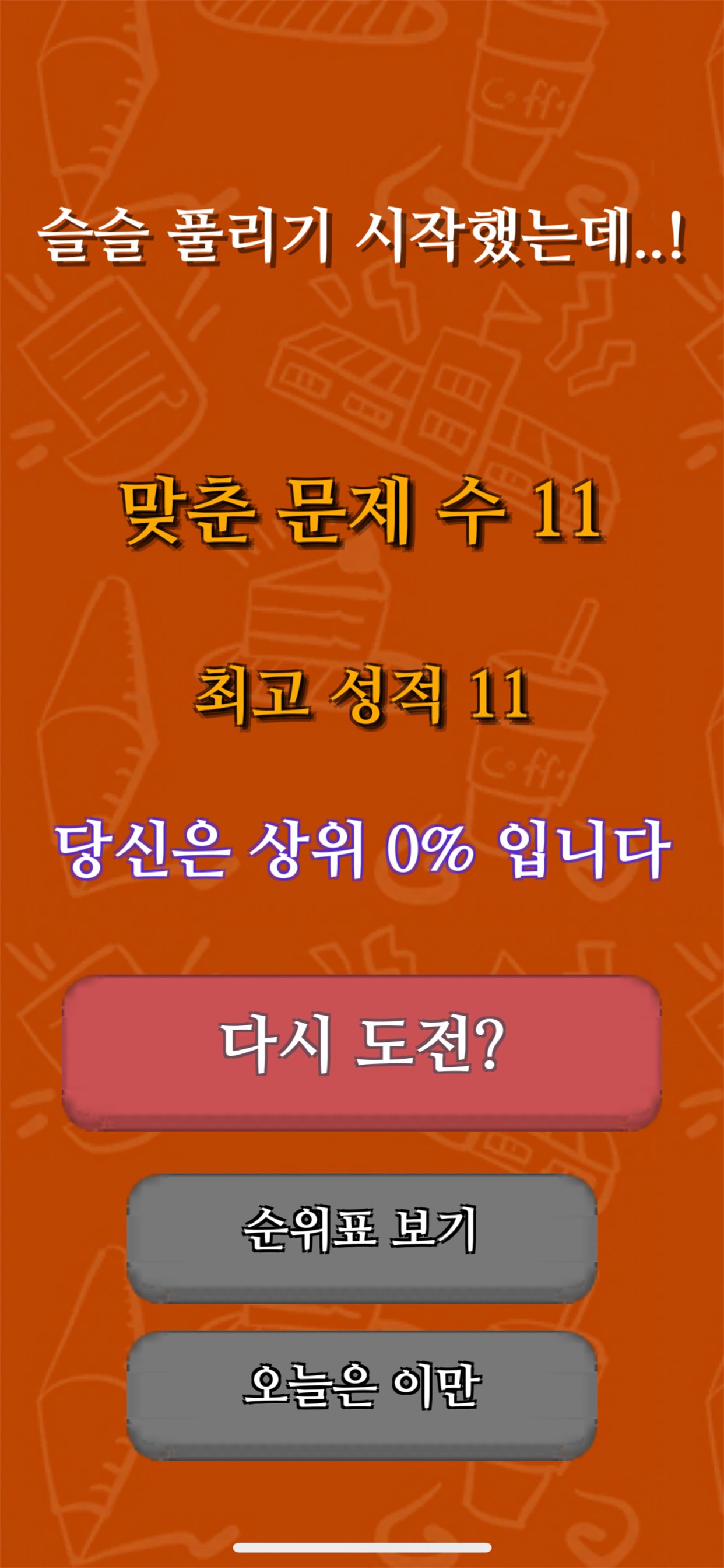 시사상식퀴즈 screenshot 7