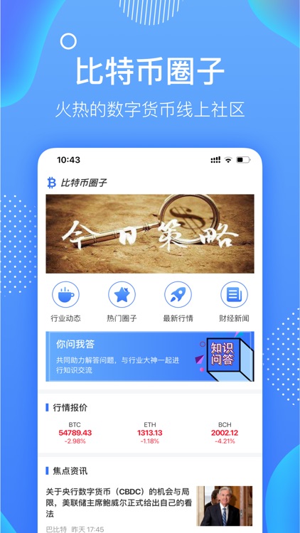 比特币宝-数字货币行情分析