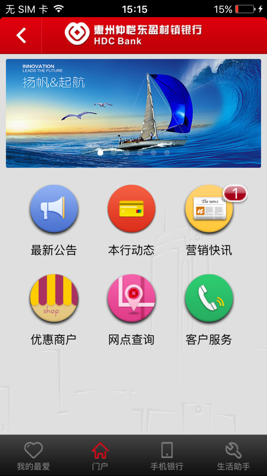 #1. 东盈村镇银行 (iOS) 由: 东莞农村商业银行