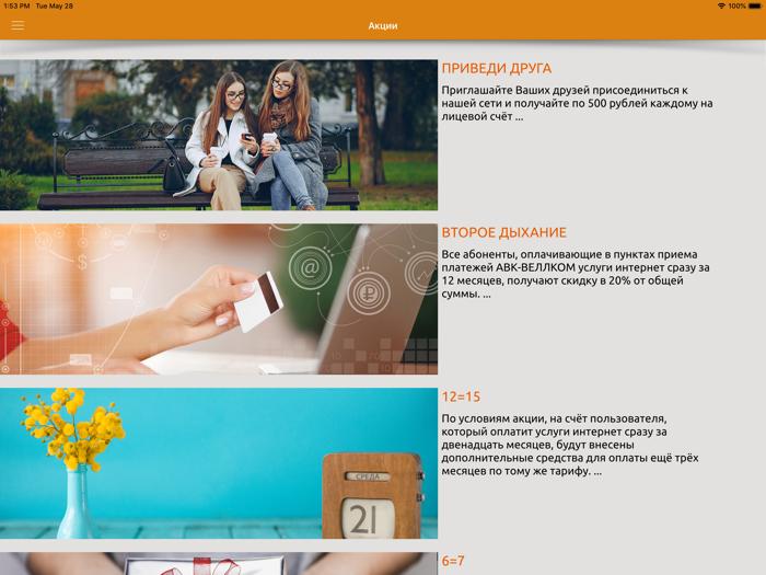 АВК-ВЕЛЛКОМ REVO