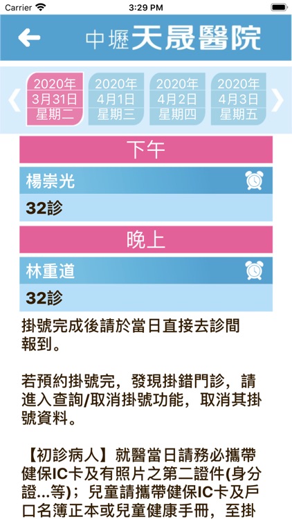 天成醫療體系 screenshot-3