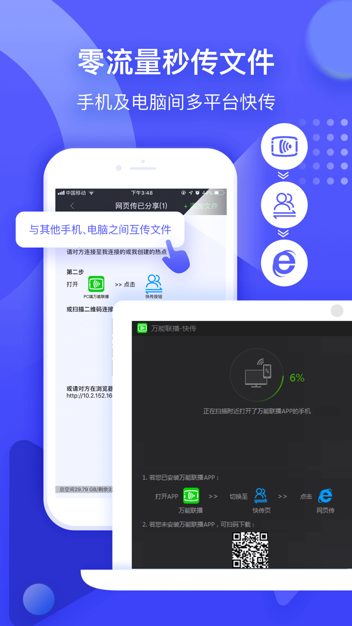 万能联播－爱奇艺万能播放和快传工具 screenshot 2