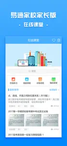 易通家校 screenshot #3 for iPhone