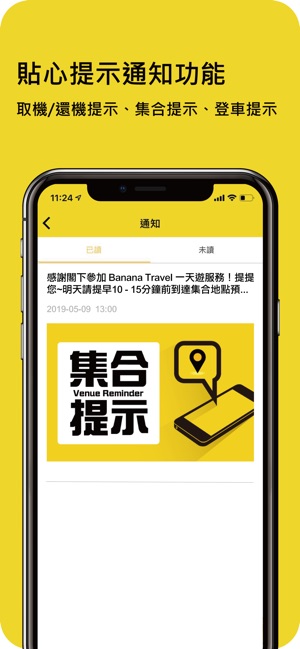 Banana 一站式旅遊App(圖4)-速報App