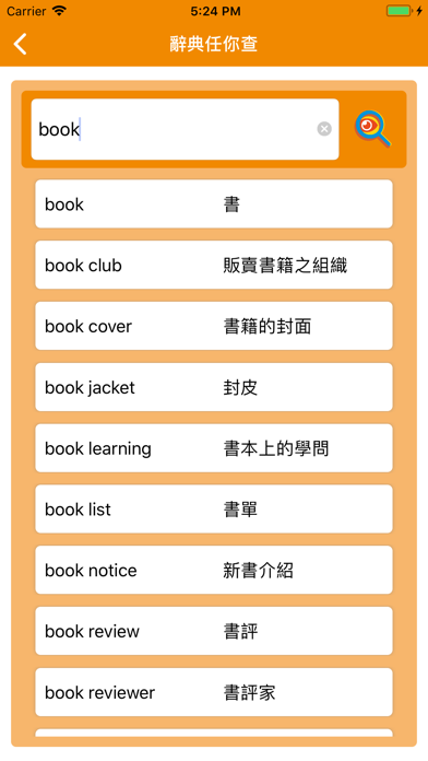 遠東英漢百科學習辭典 screenshot 3