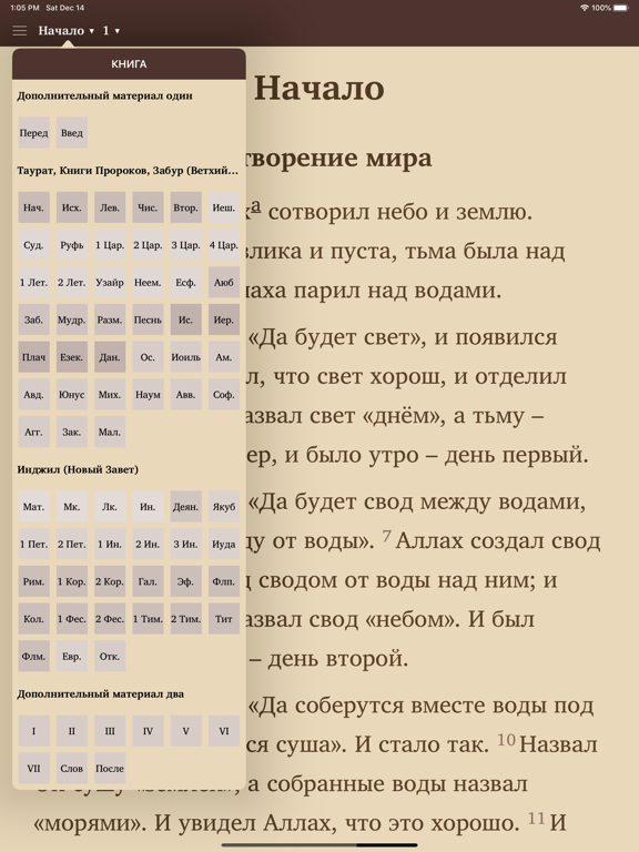 Священное Писание (Аллах)