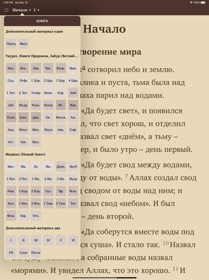 Священное Писание Аллах