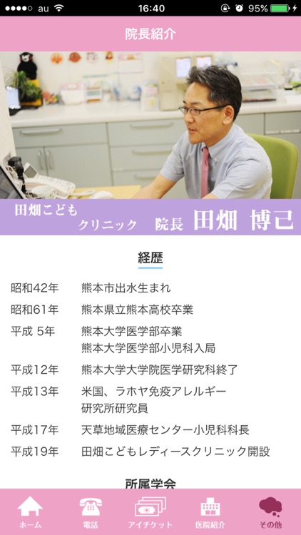 田畑こどもクリニック