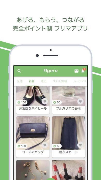 Ageru-完全ポイント制フリマアプリのおすすめ画像1