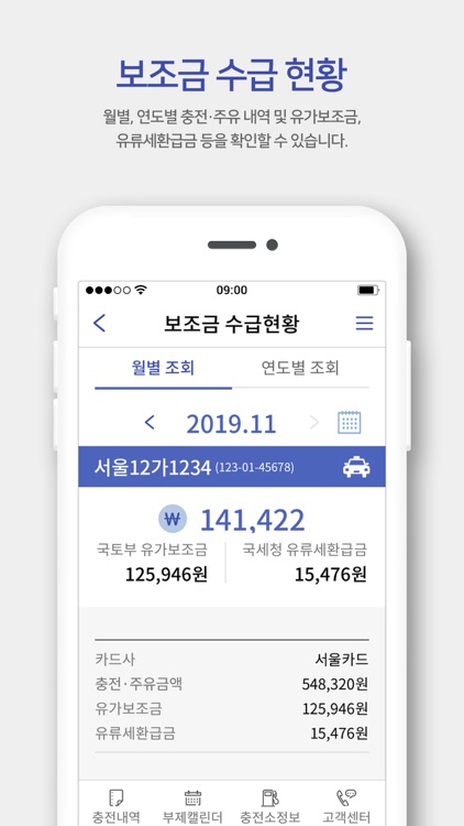 택시유가보조금 screenshot-3