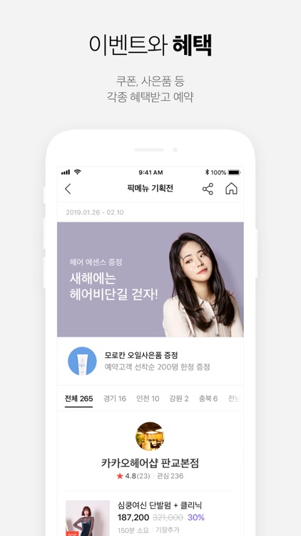 카카오헤어샵 KakaoHairshop screenshot-4