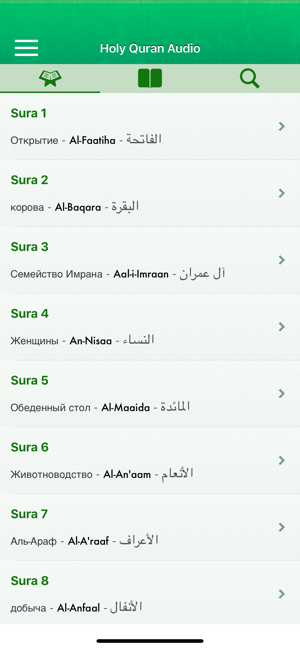 Quran Audio : Arabic, Russian