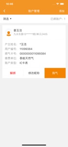 泰能天然气 screenshot #2 for iPhone