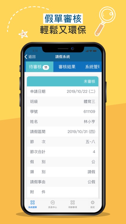 欣河智慧校園APP screenshot-3