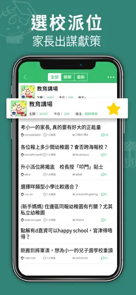 Game screenshot 教育王國 Education Kingdom - 教育討論區 mod apk