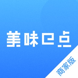 美味e点商家版