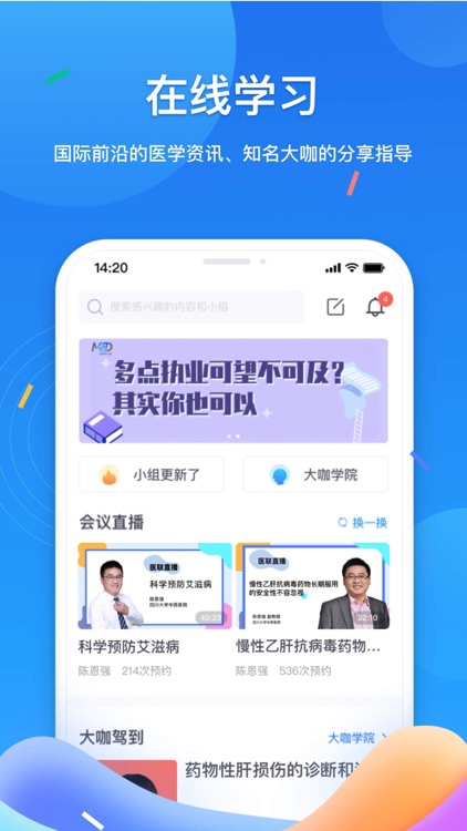 医联 - 医生的互联网医院 screenshot-3