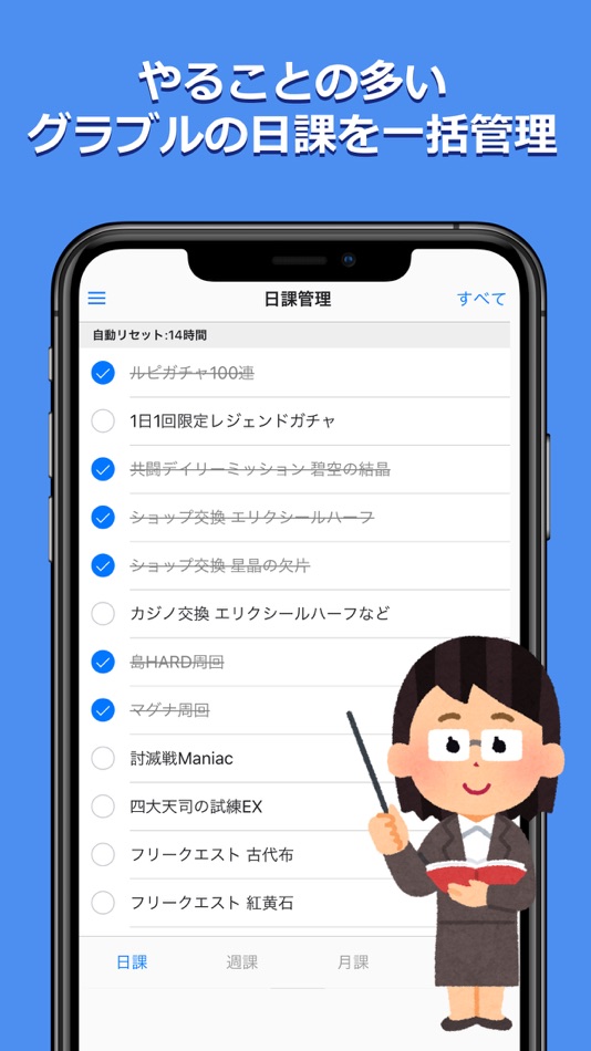 #1. グラブル日課管理 (iOS) 由: Kazunari Minami