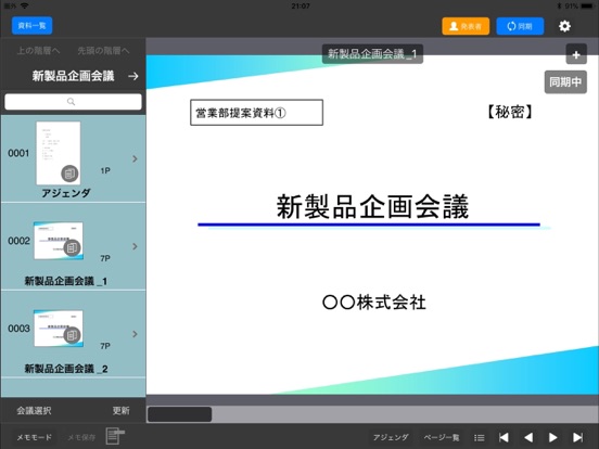 Screenshot #4 pour SmoothMeeting 3