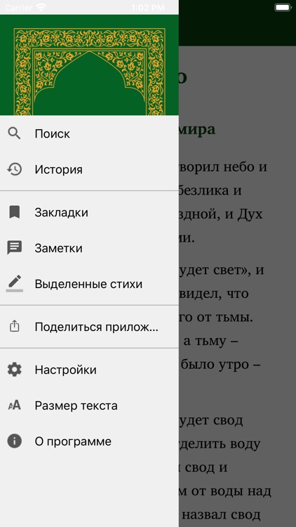 Священное Писание (Аллах) screenshot-4