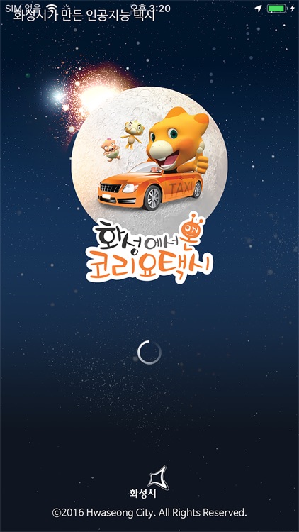 화성에서 온 코리요택시