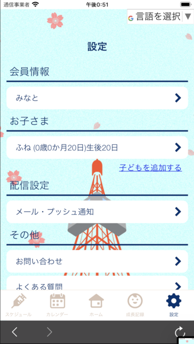 東京都港区　みなと母子手帳アプリ Screenshot