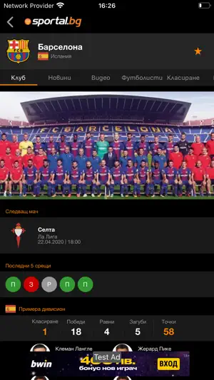 Sportal.bg screenshot 4