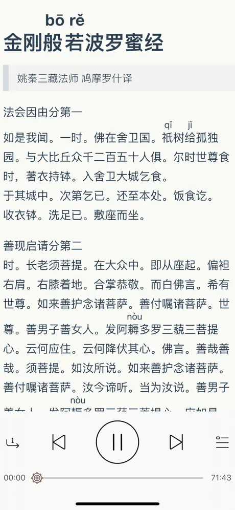 听佛经