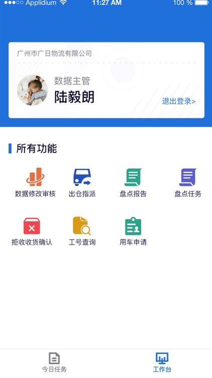 广日物流移动应用平台