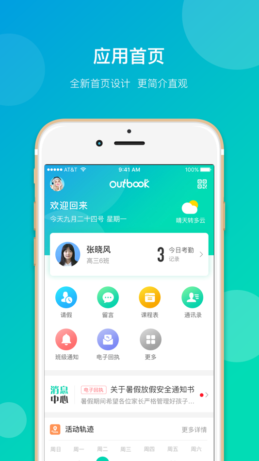 #1. Outbook家长端 (iOS) 由: 厦门傲博教育科技有限公司