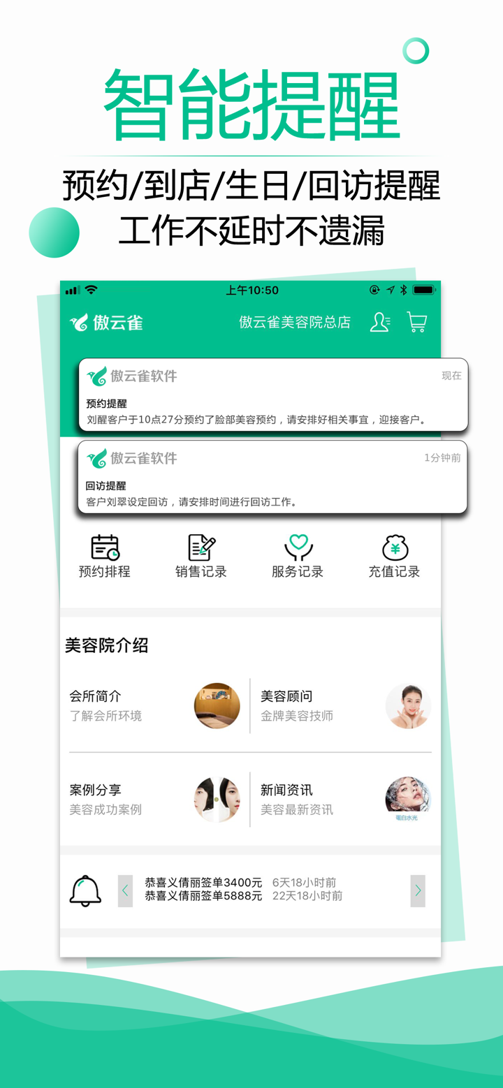 傲云雀美容院软件 screenshot 5